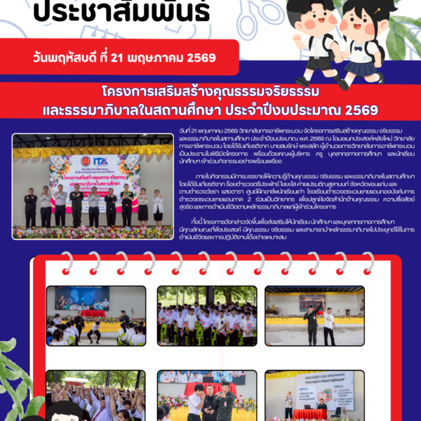 วารสารประชาสัมพันนธ์ (2)