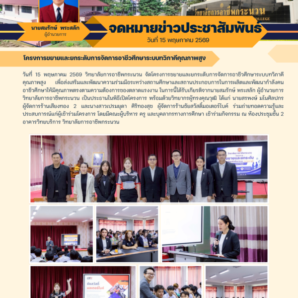 วารสารประชาสัมพันนธ์