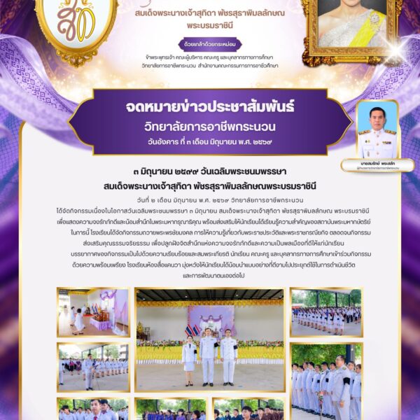 LINE_ALBUM_วาระสารข่าวประชาสัมพันธ์_260610_1