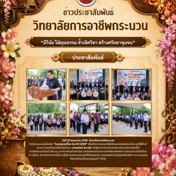 LINE_ALBUM_วาระสารข่าวประชาสัมพันธ์_260610_2