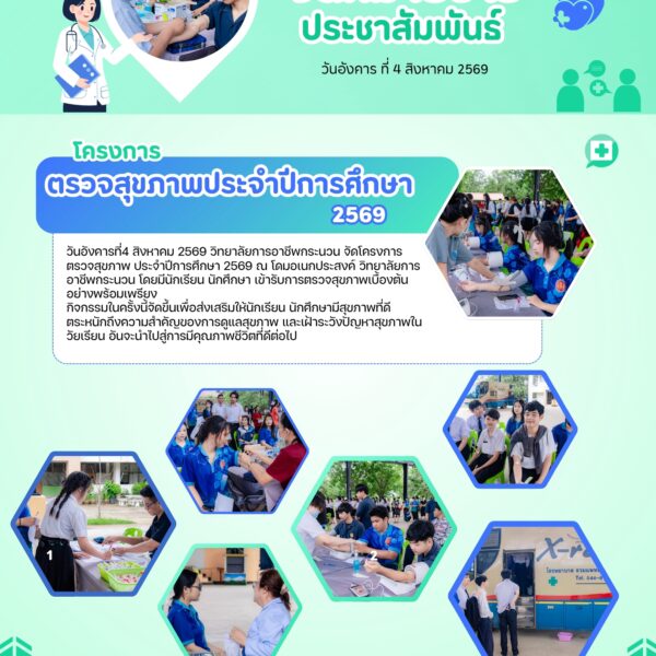 LINE_ALBUM_วาระสารข่าวประชาสัมพันธ์_260813_14