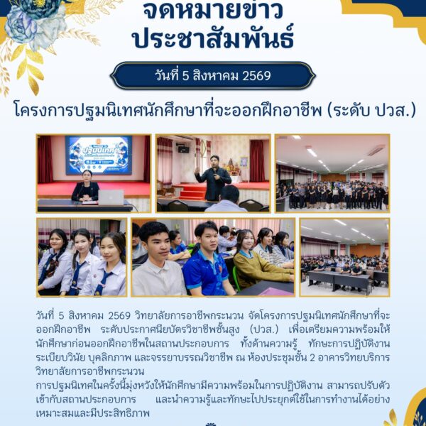 LINE_ALBUM_วาระสารข่าวประชาสัมพันธ์_260813_17