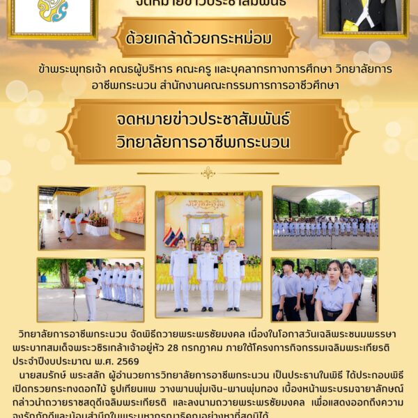 LINE_ALBUM_วาระสารข่าวประชาสัมพันธ์_260813_2